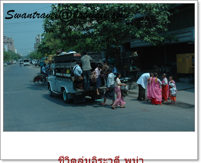 ทัวร์ต่างประเทศ พม่า6-20100525ชีวิตลุ่มอิระวดี